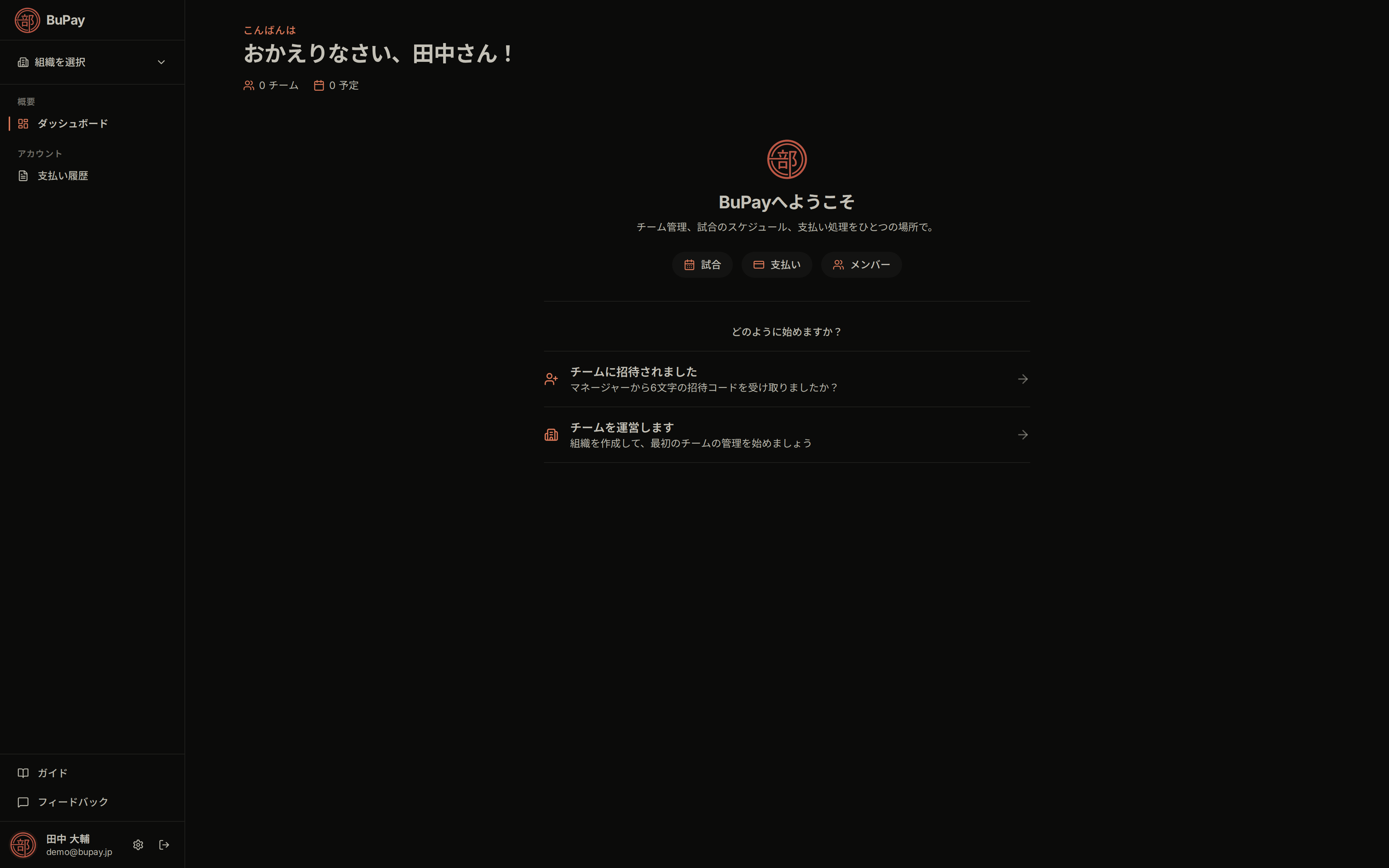 ダッシュボードの始め方の選択画面