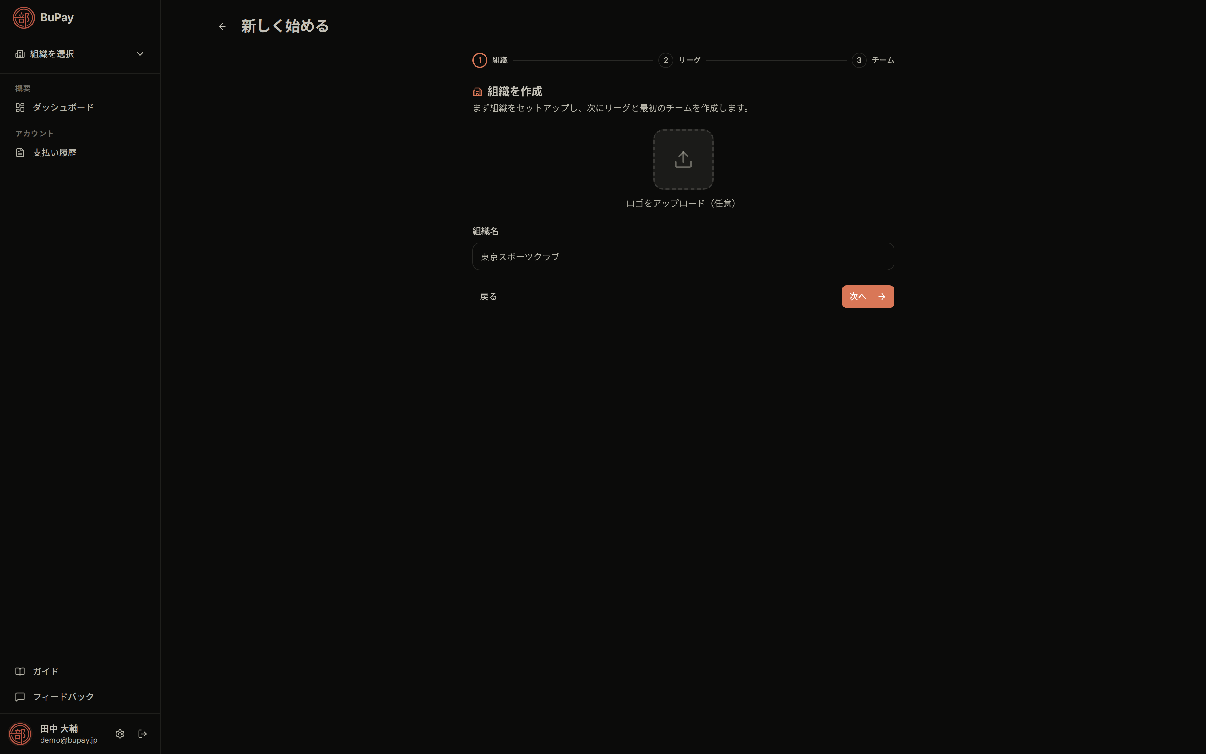 組織セットアップウィザードの最初のステップ