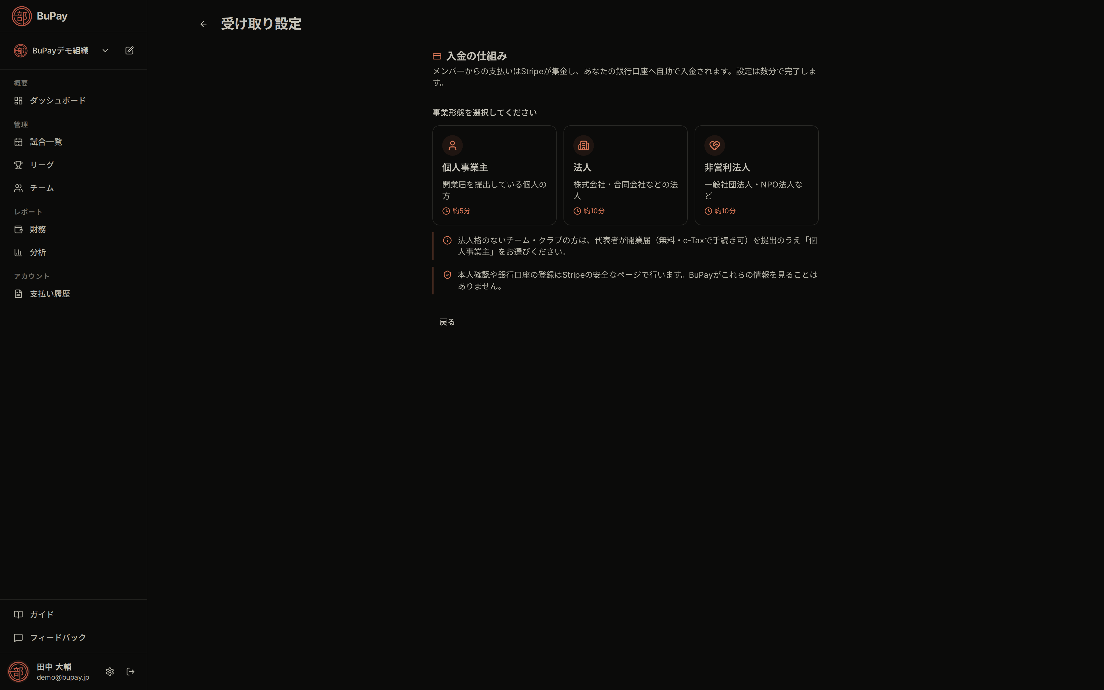 事業形態を選択する画面