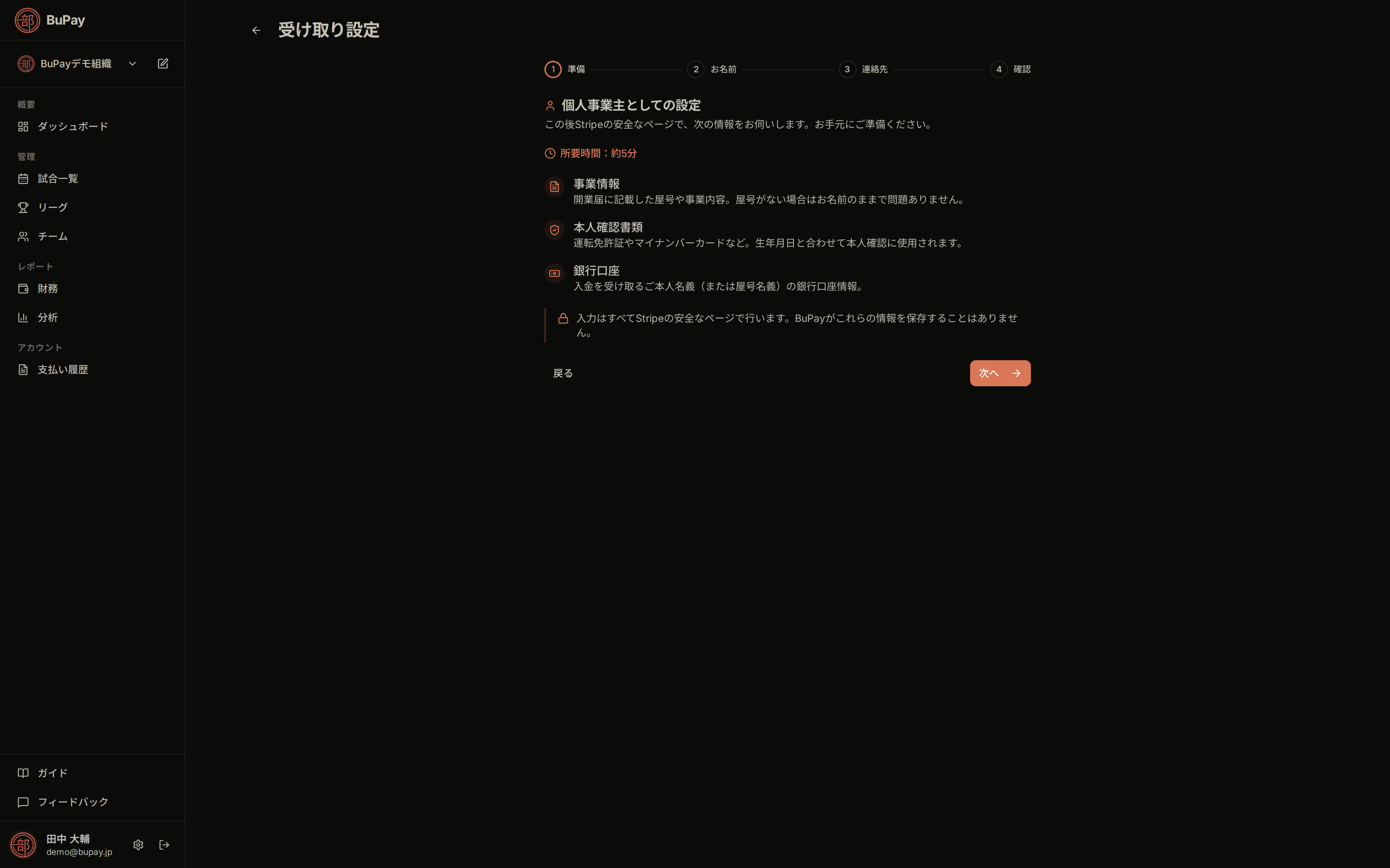 必要な準備を案内する画面