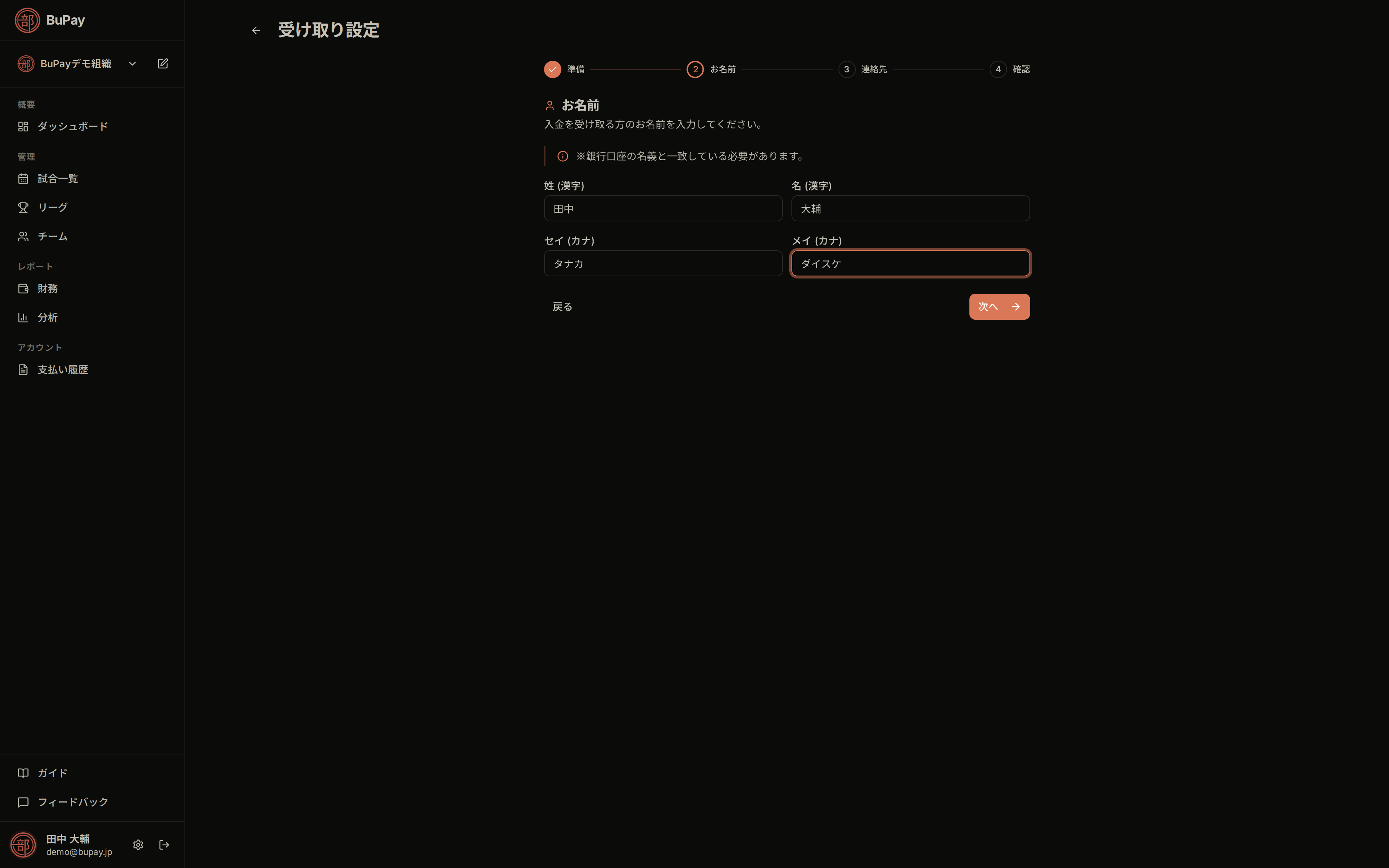 代表者の氏名を入力する画面