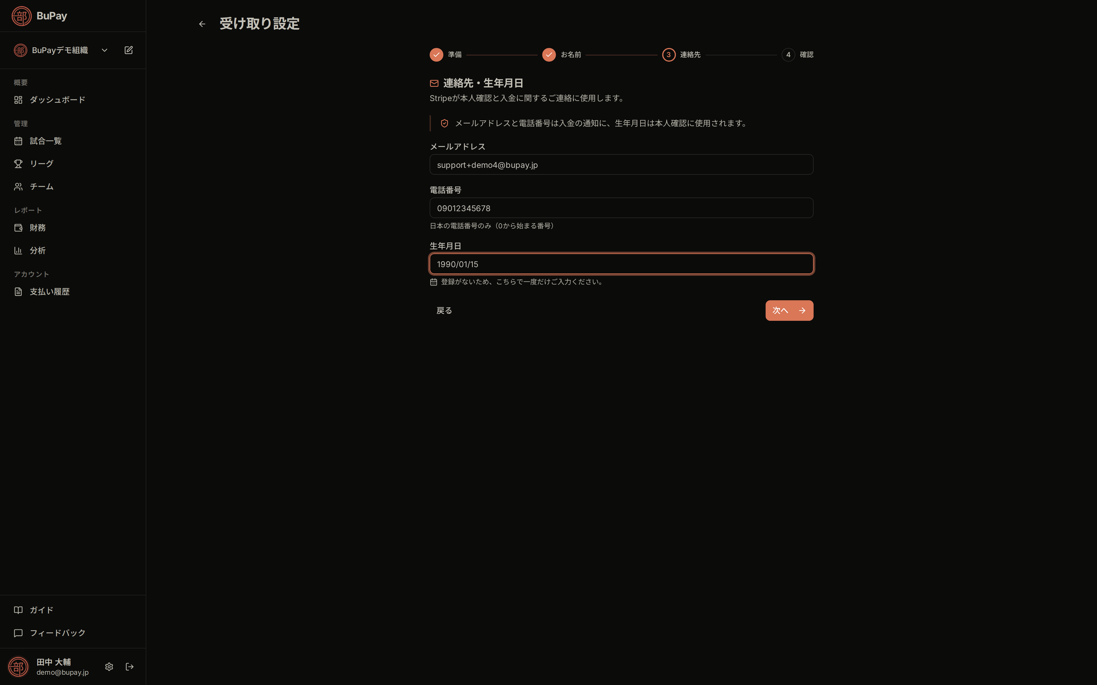 連絡先と生年月日の入力画面