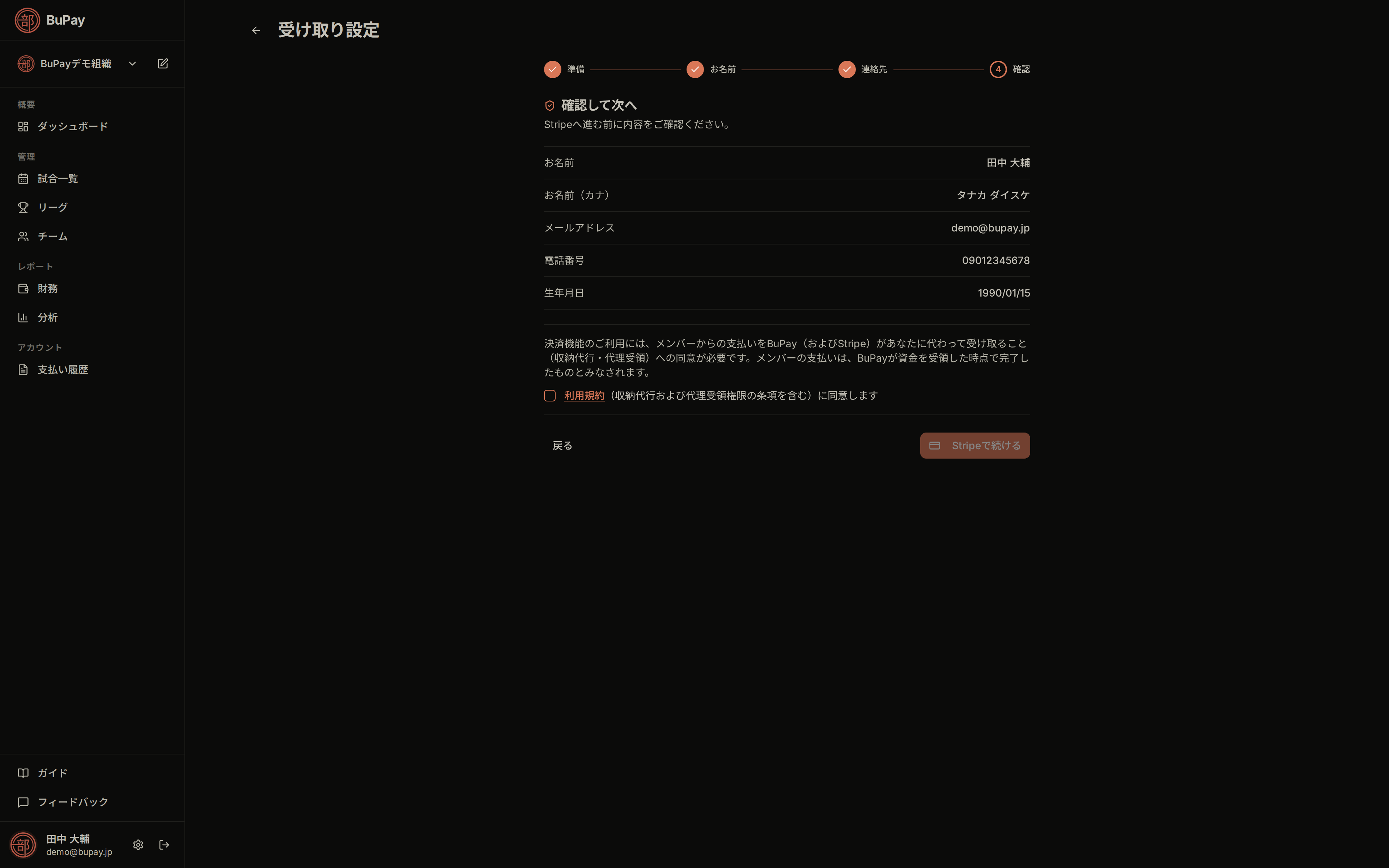 入力内容の確認画面