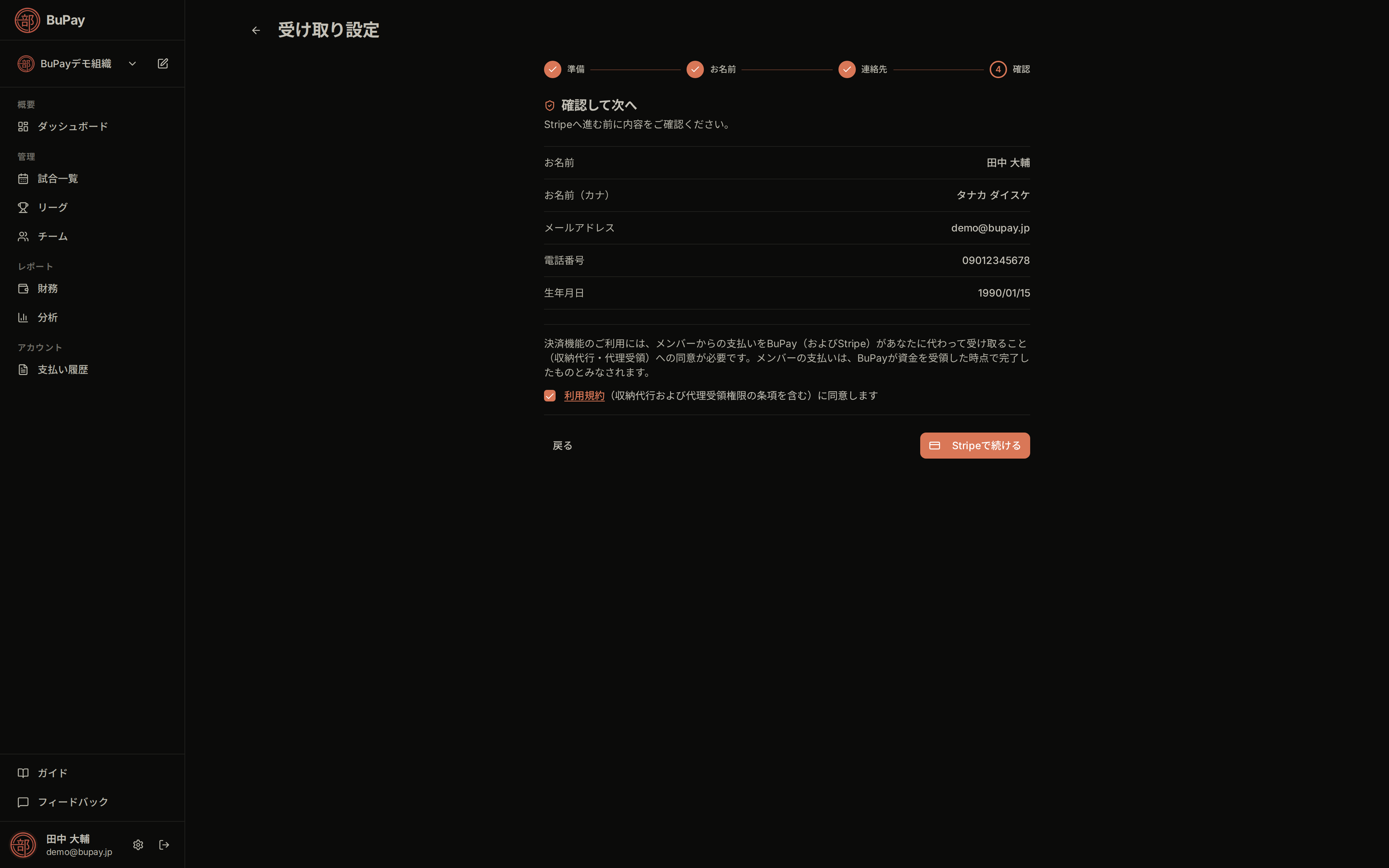 規約に同意して Stripe へ進む画面
