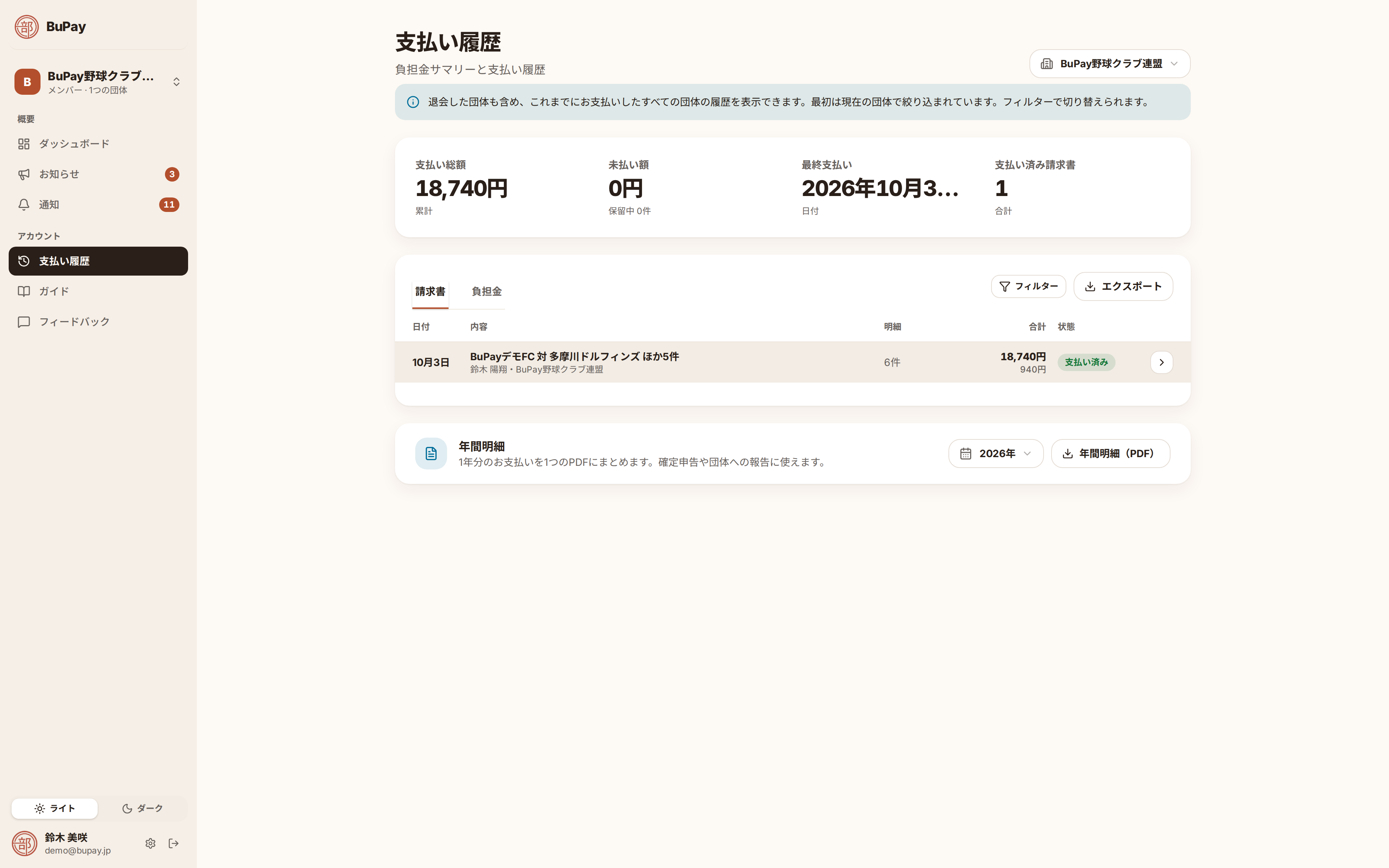 支払い履歴