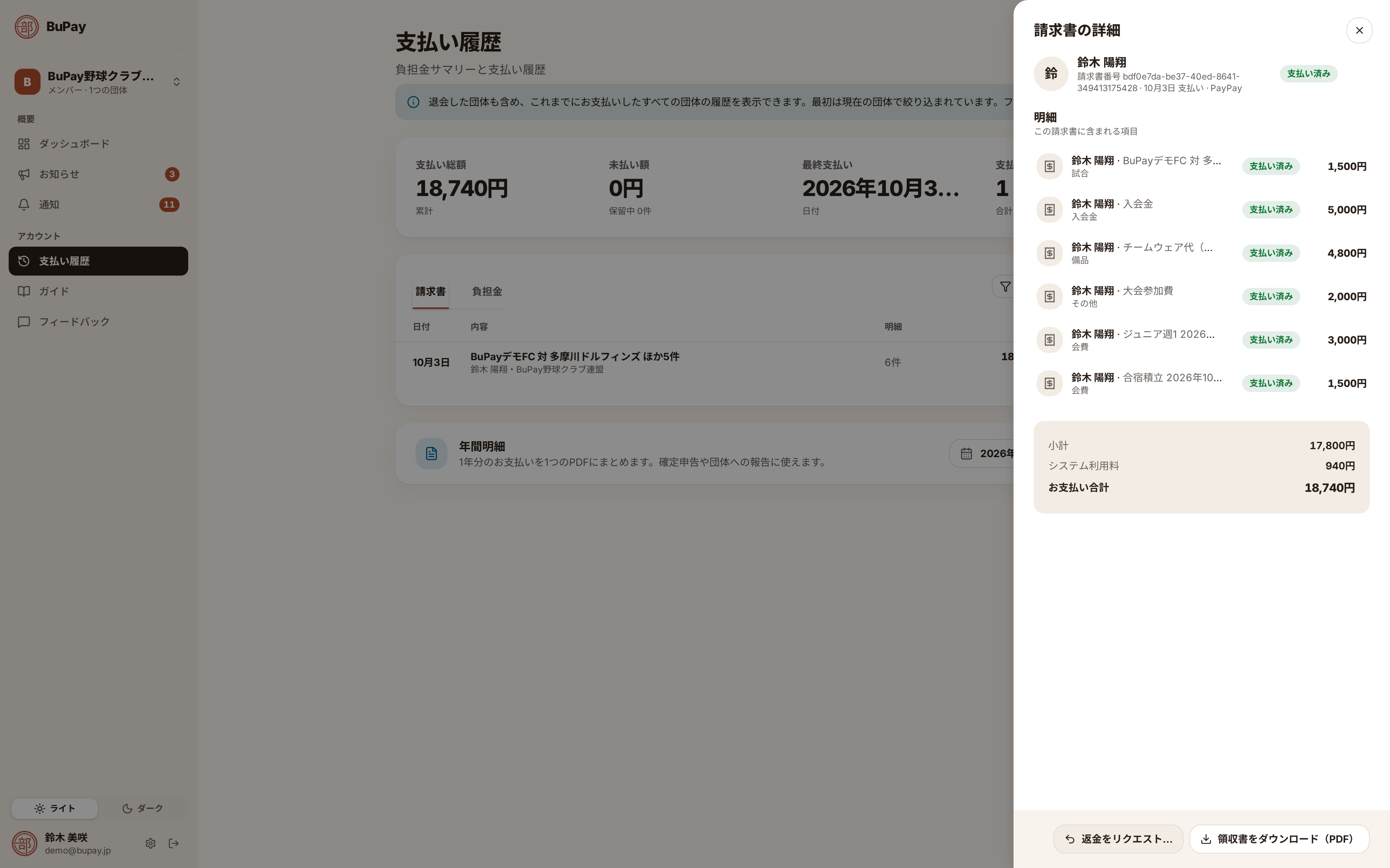 請求書の詳細