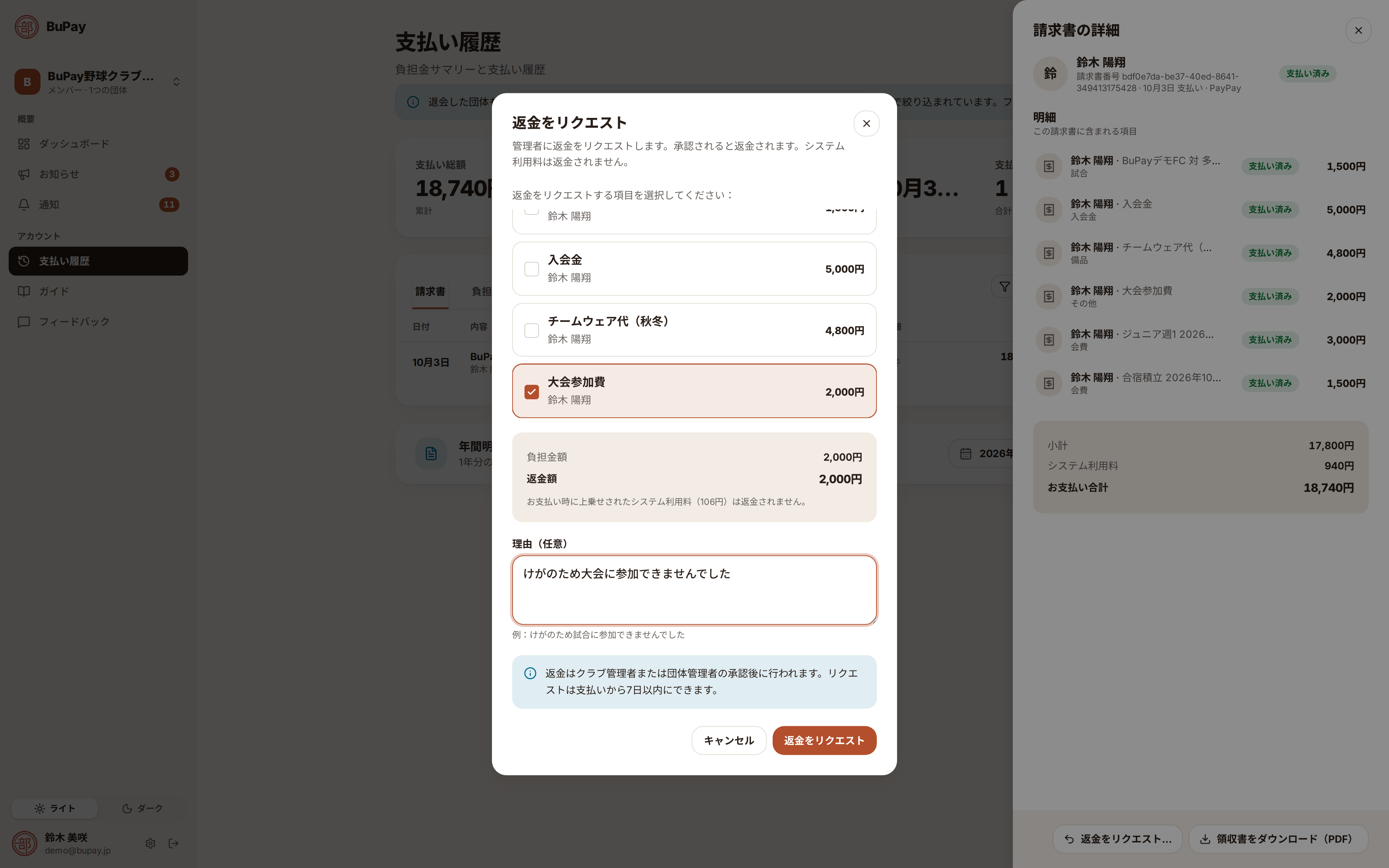 返金リクエストのダイアログ