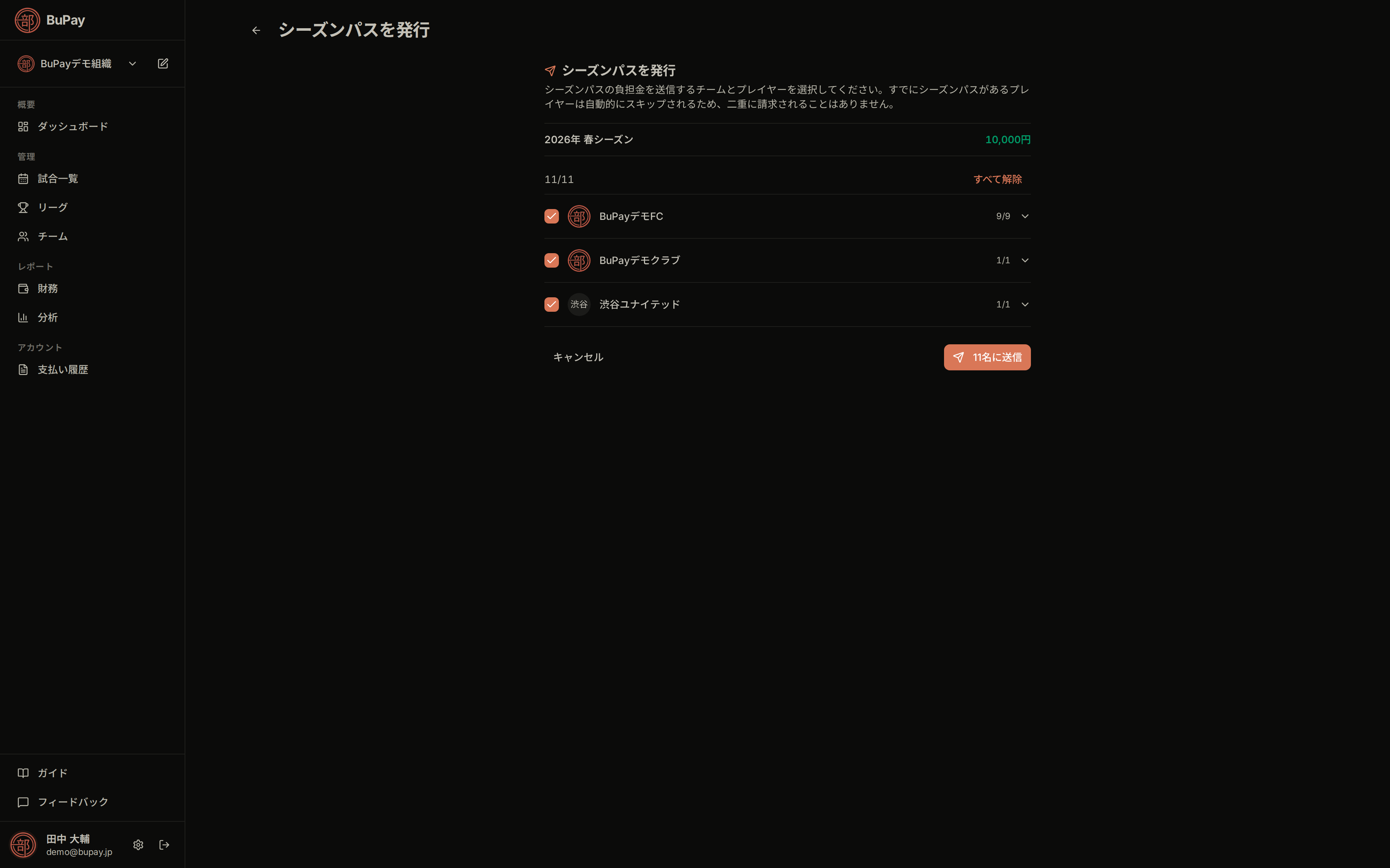 シーズンパスの発行対象を選ぶ画面