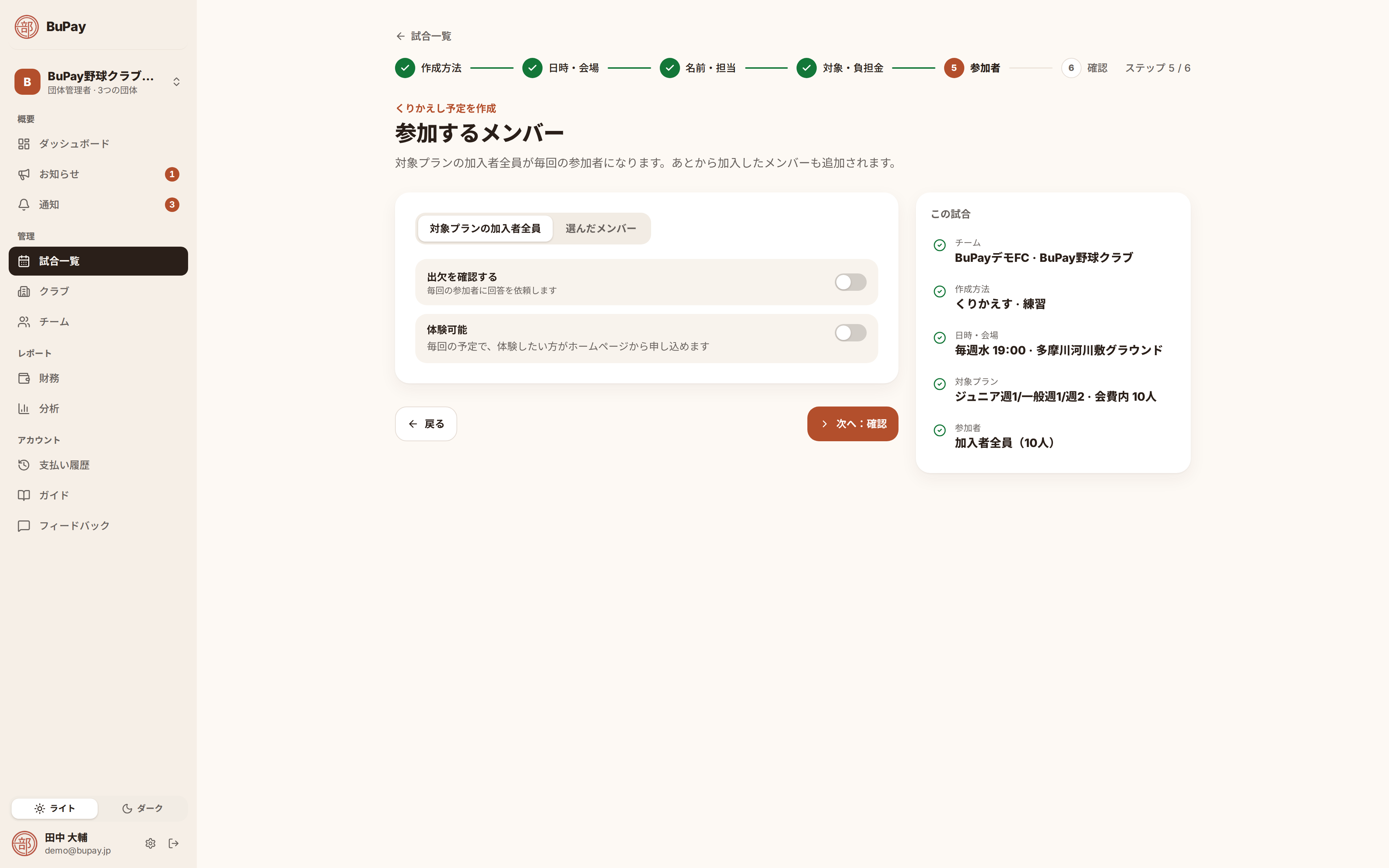対象プランと参加者の選択