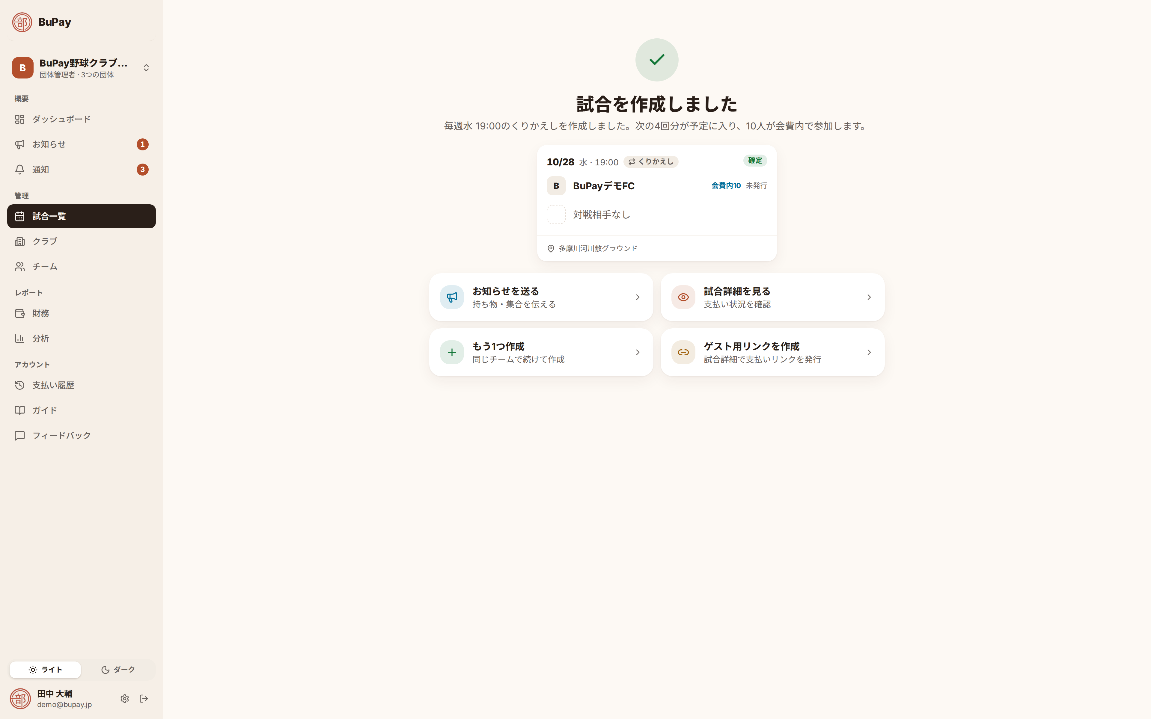 作成完了画面