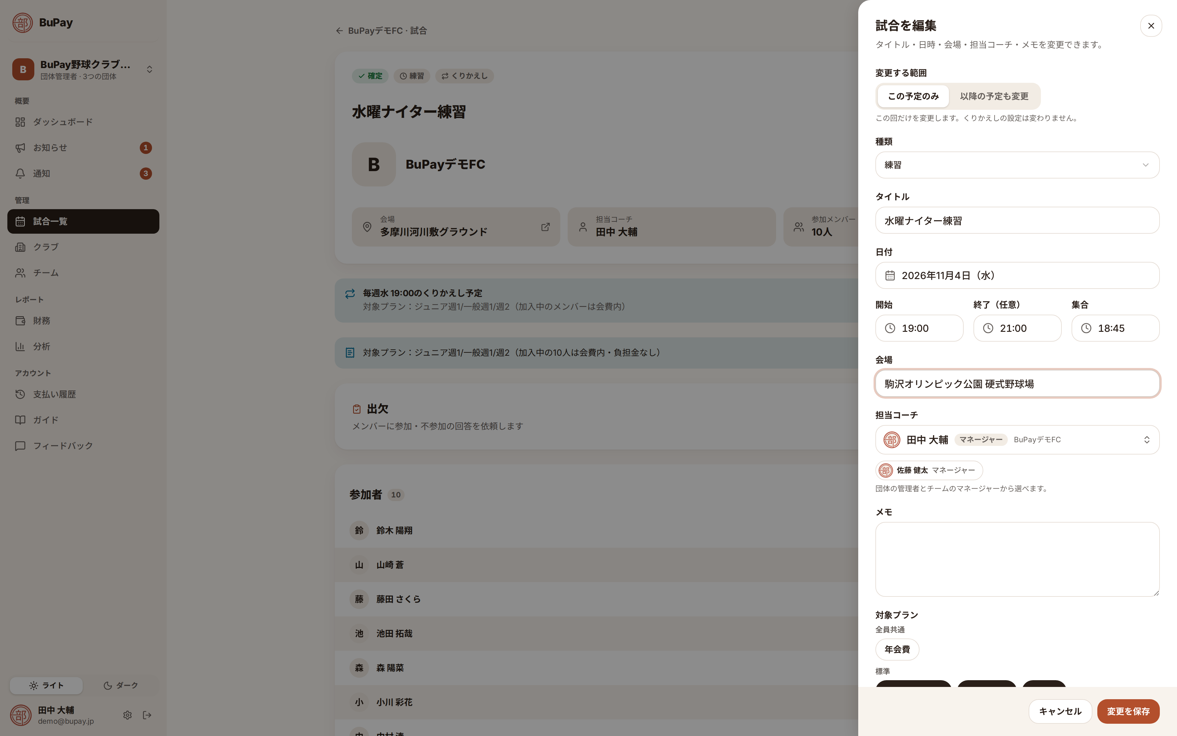 この予定のみを選ぶ