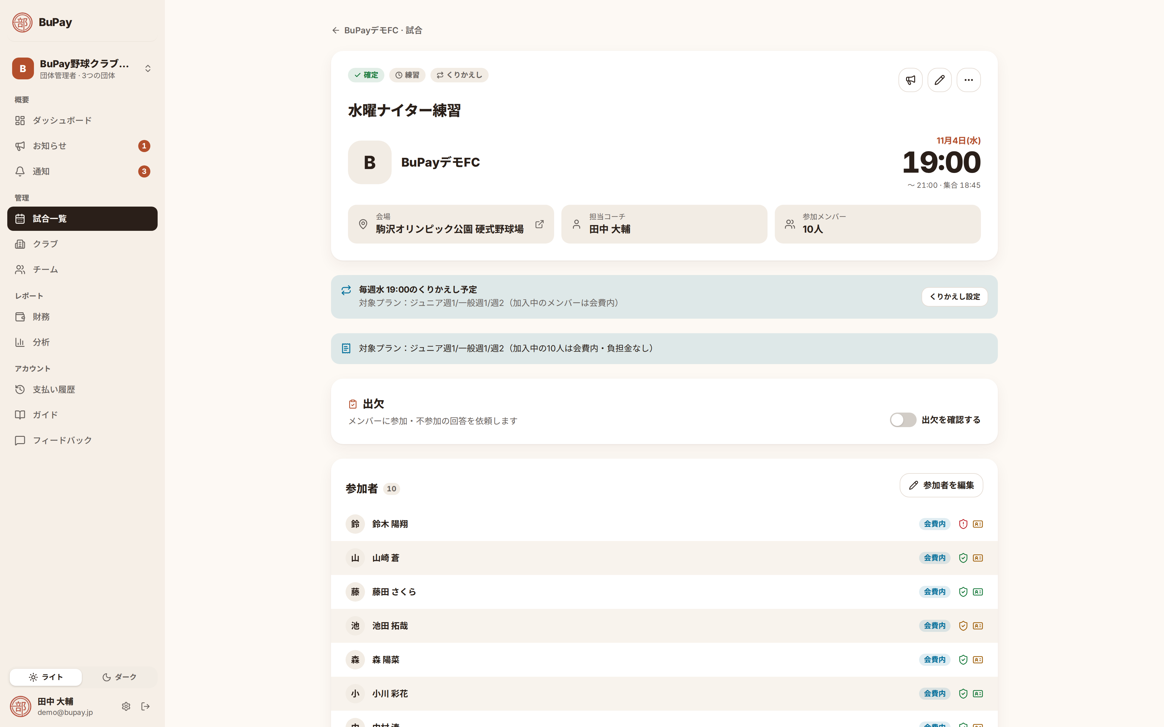 個別に変更された回