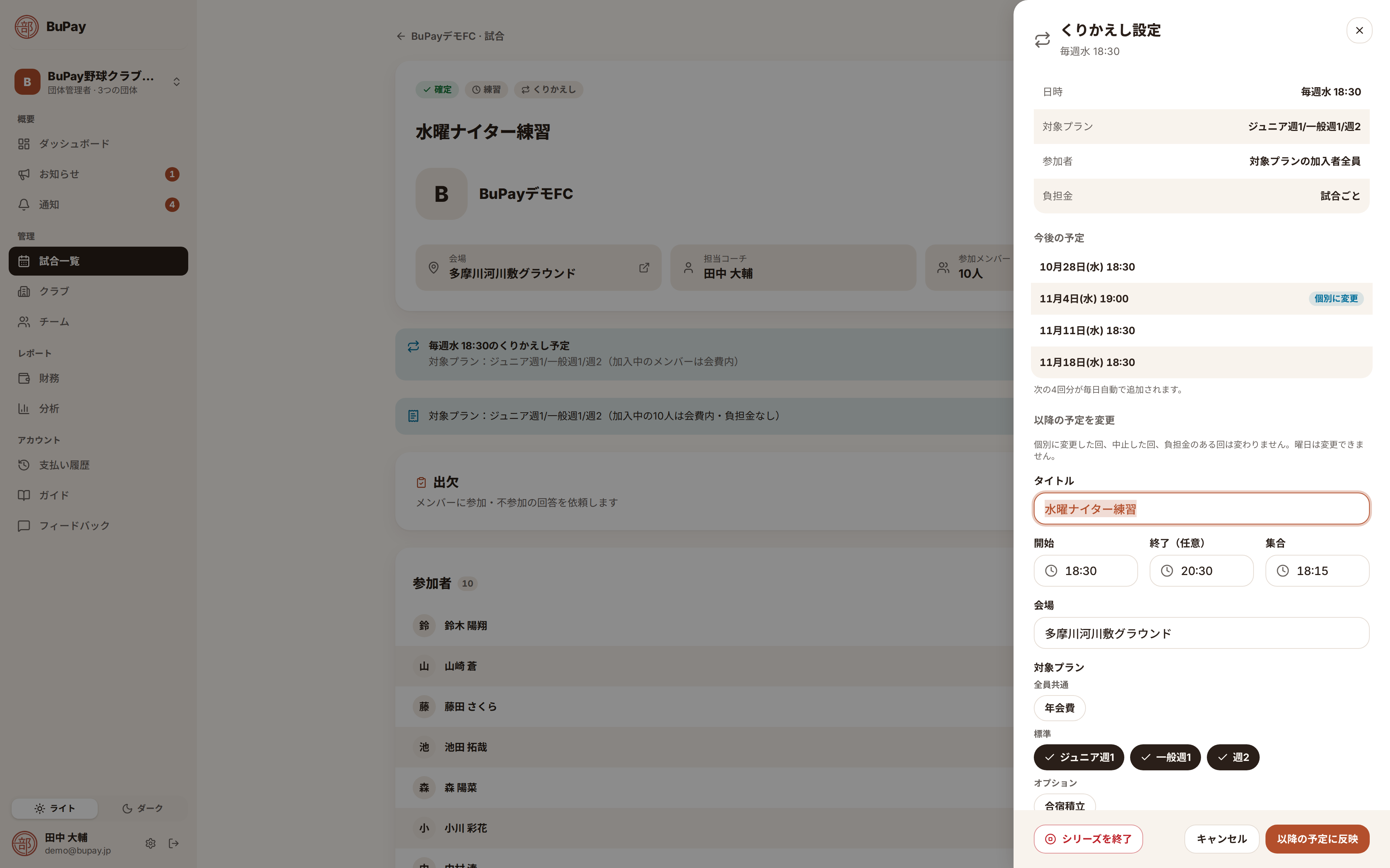 変更後の今後の予定