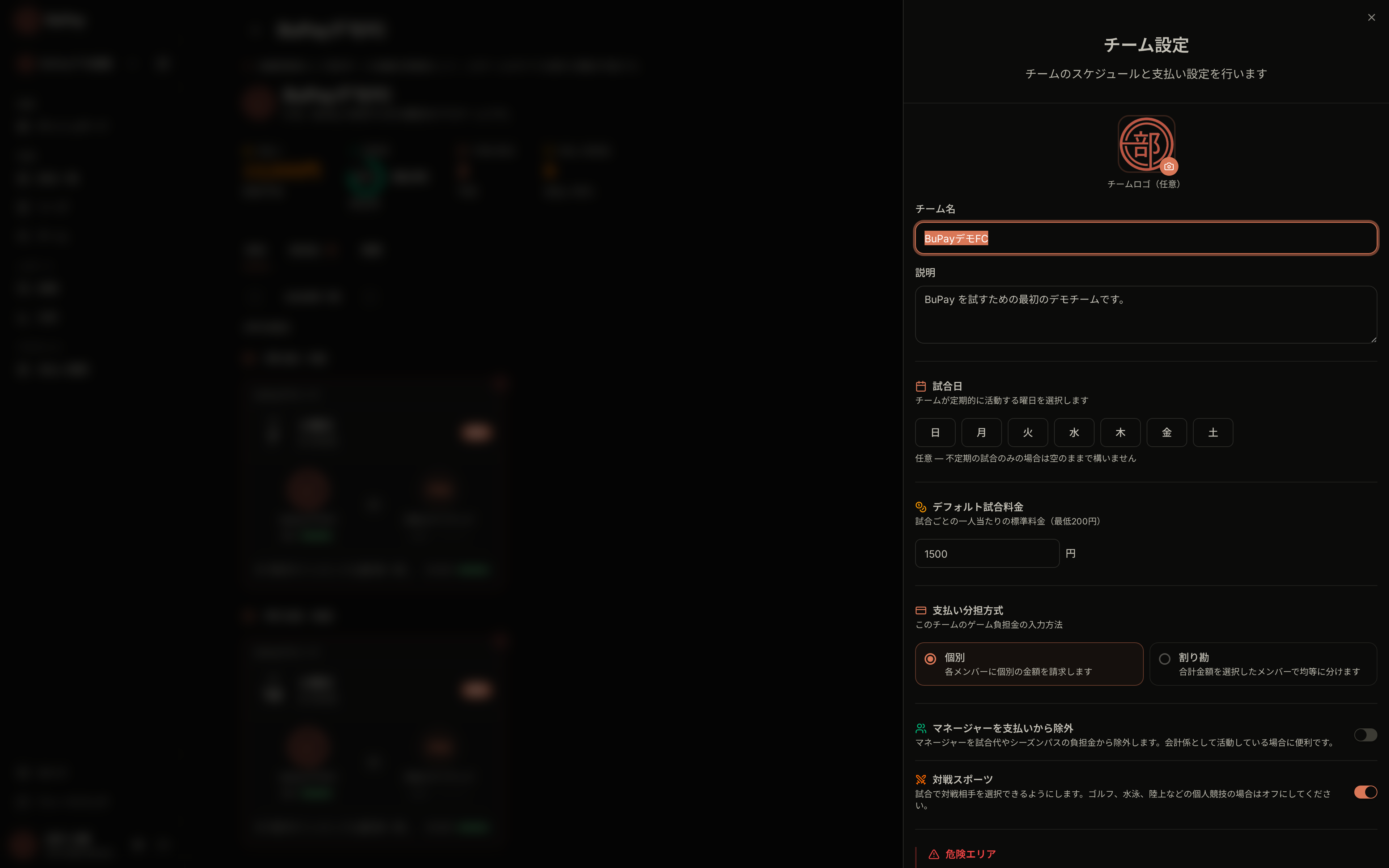チーム設定のサイドパネル