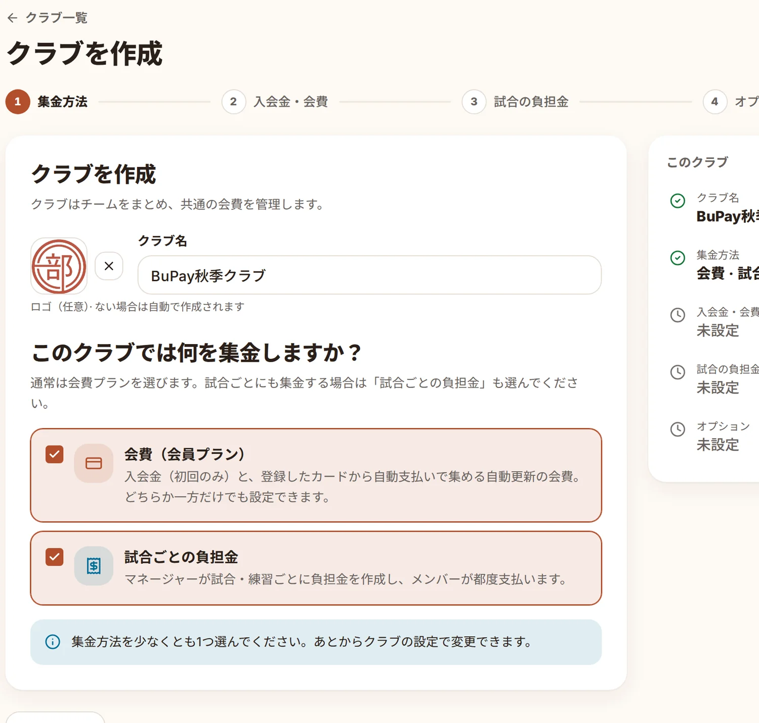 最初のクラブを作成する画面。クラブ名と、集めるもの（会費・試合ごとの負担金）を選ぶ