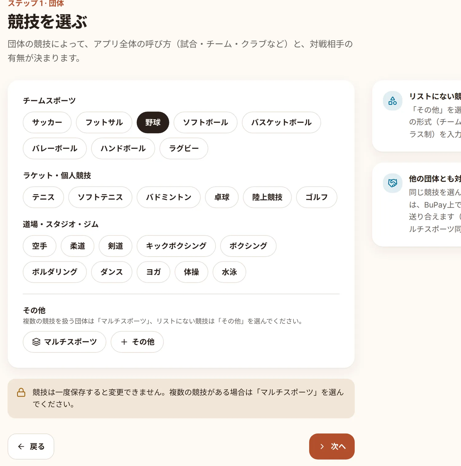 競技を選ぶ画面。チームスポーツ、個人競技、道場・スタジオなどから選ぶ