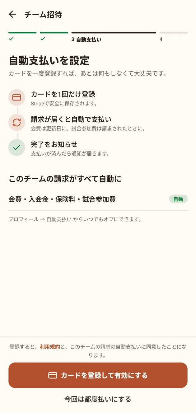自動支払いを設定する画面。カードを1回登録すると、このチームの請求がすべて自動で支払われる