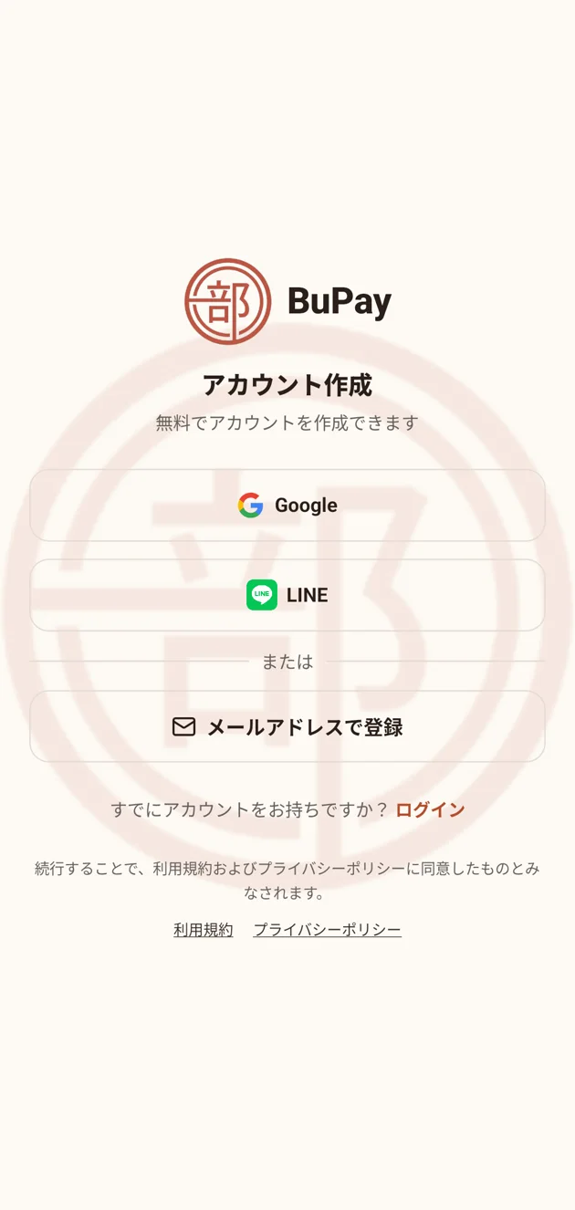 アカウント作成の画面。Google、LINE、メールアドレスで登録